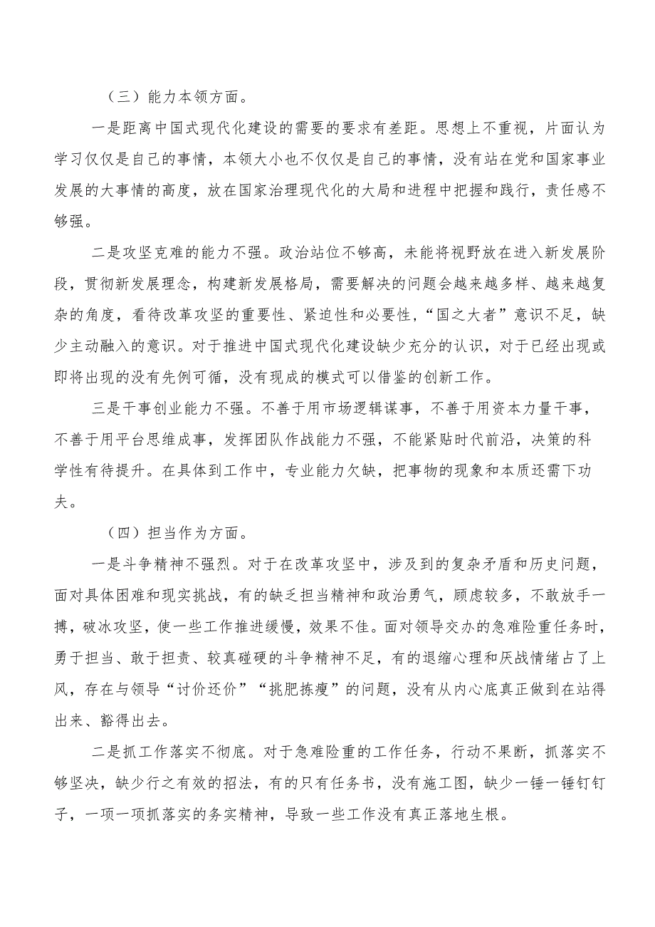 共十篇主题专题教育民主生活会对照检查发言材料.docx_第3页