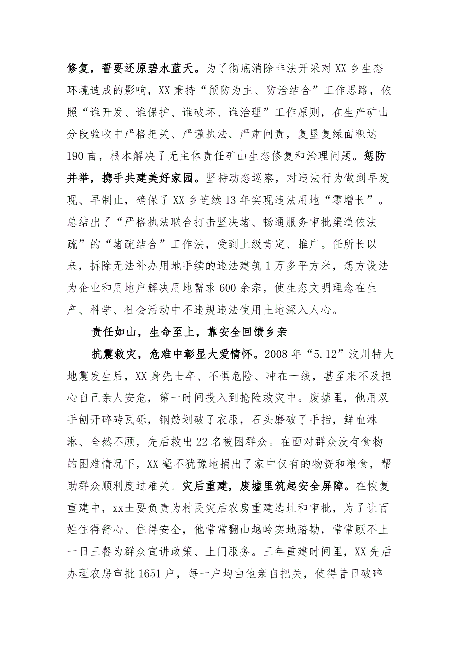 自然资源所干部先进事迹.docx_第3页