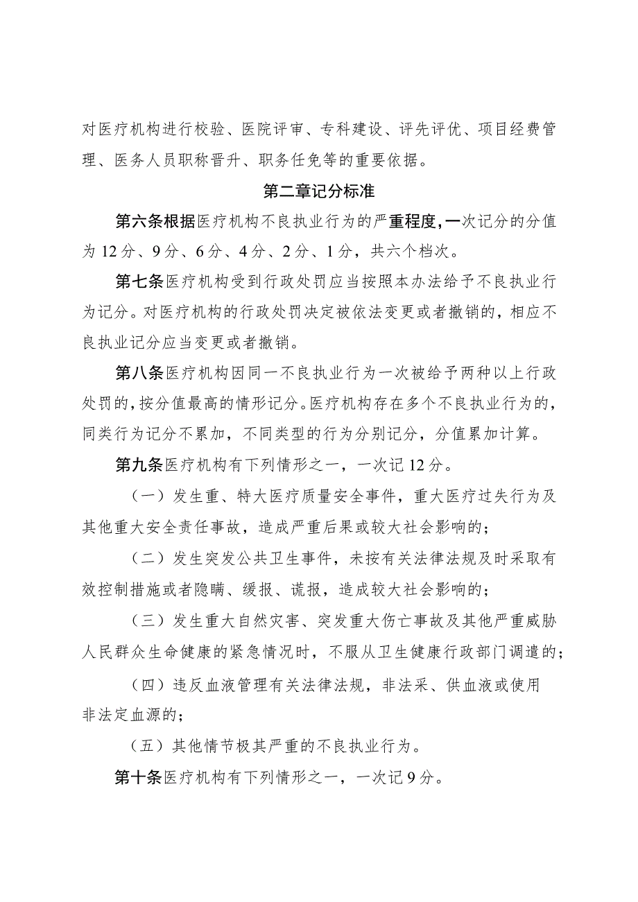 湖北省医疗机构不良执业行为记分管理办法.docx_第2页