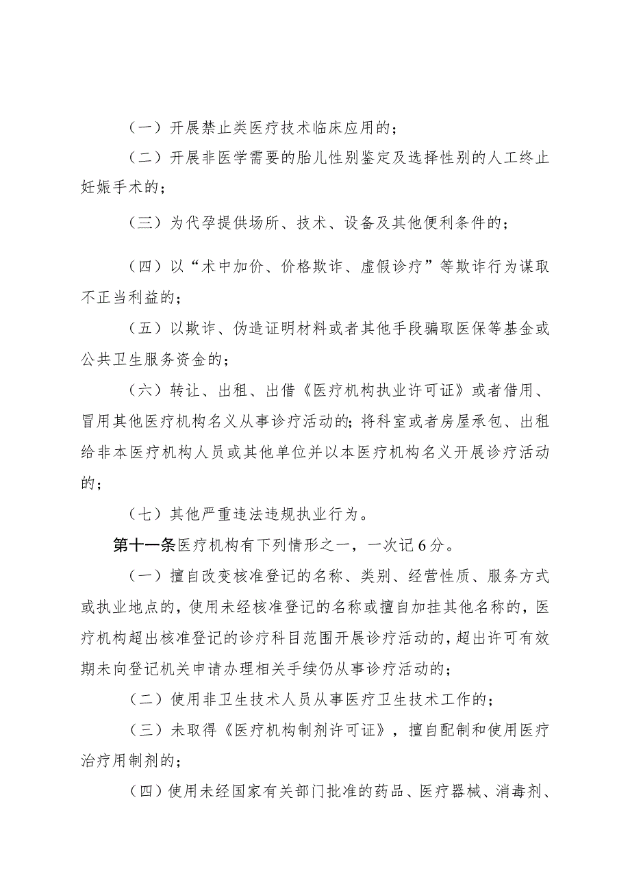 湖北省医疗机构不良执业行为记分管理办法.docx_第3页