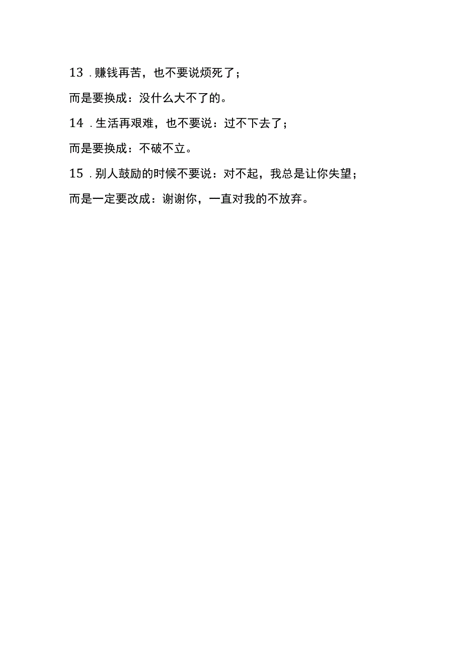 职场社交问候语一开口就让人喜欢你.docx_第2页