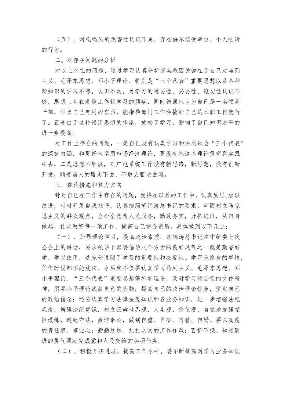 民主生活会今后努力方向和整改措施范文2023-2023年度六篇.docx_第2页