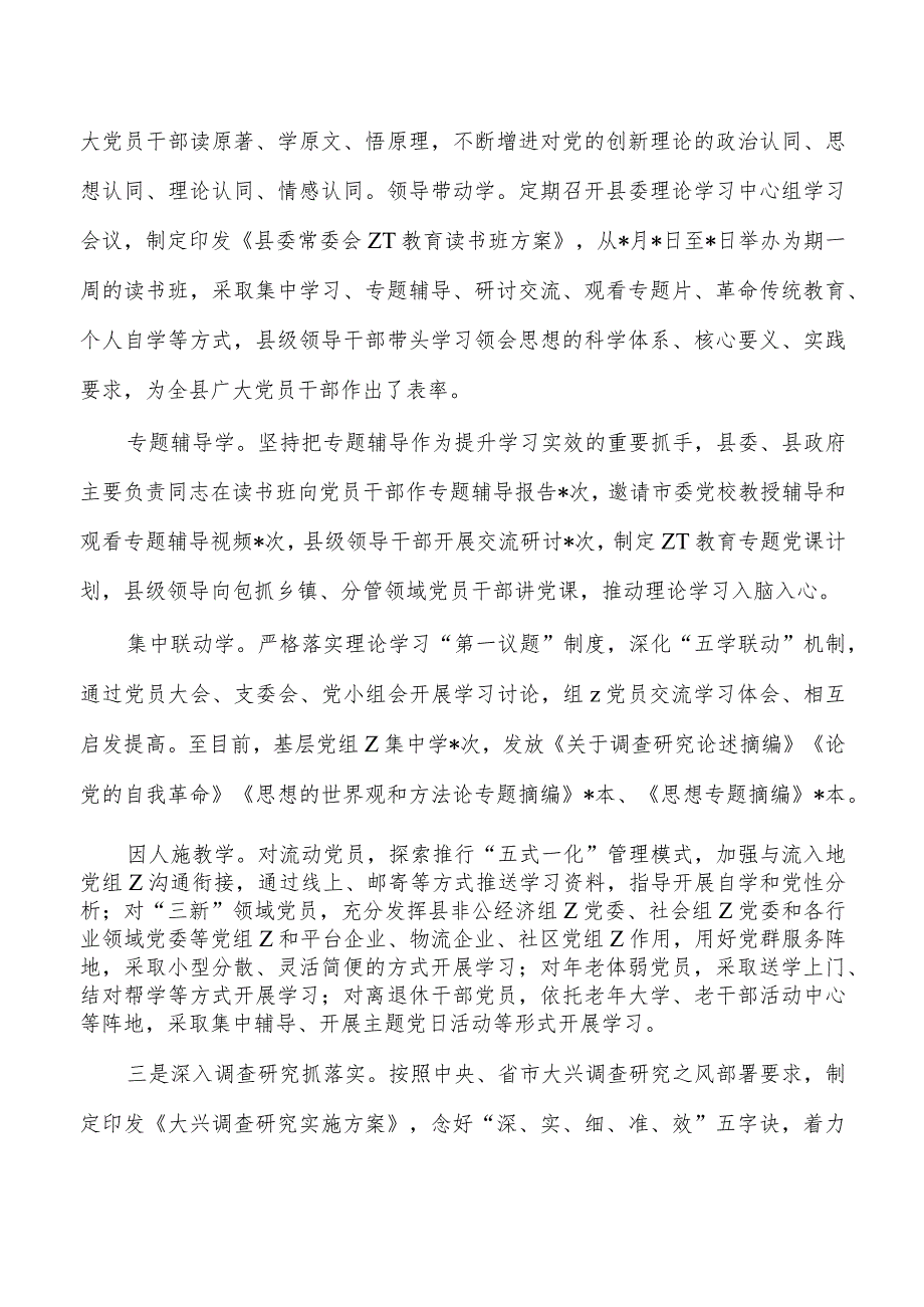 县23年教育活动经验亮点做法.docx_第2页