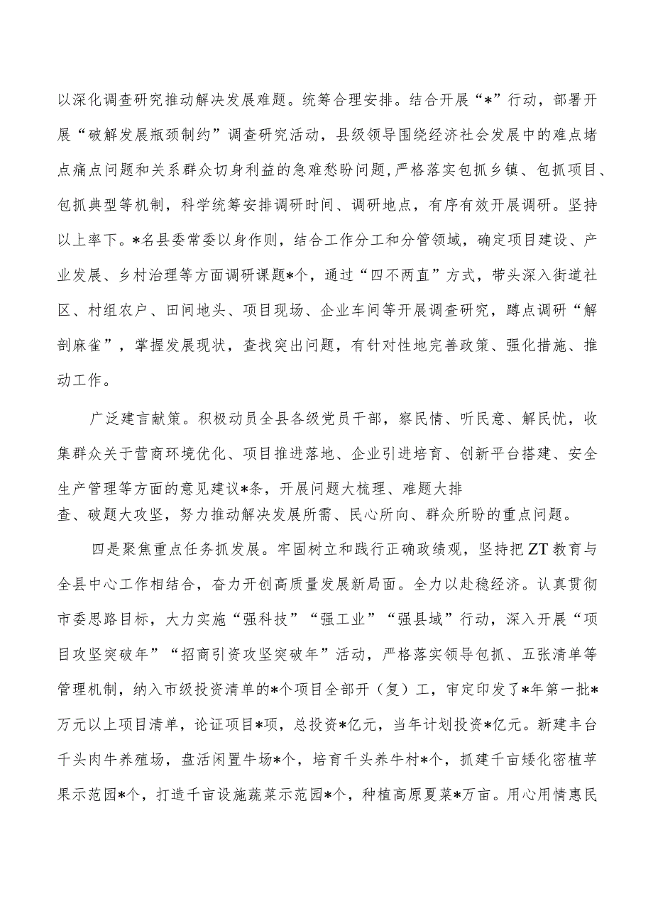 县23年教育活动经验亮点做法.docx_第3页