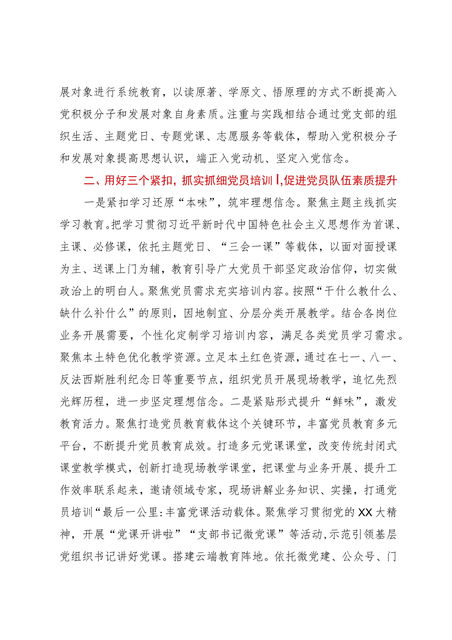 2023年党员教育管理工作总结.docx_第2页