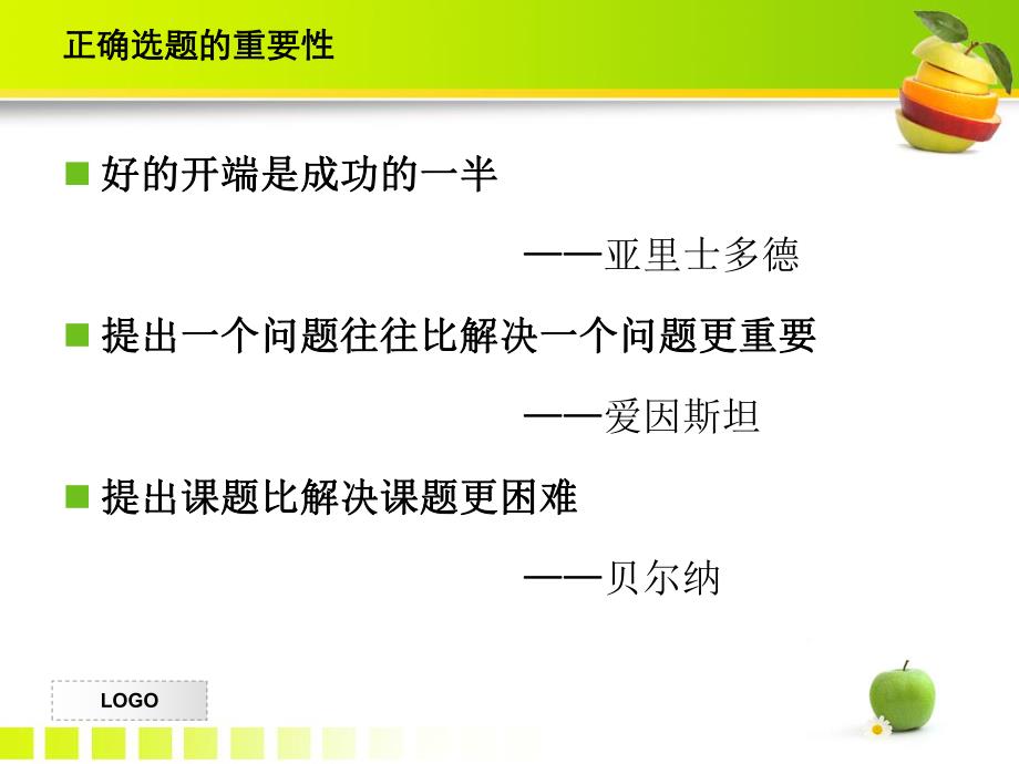 护理科研选题.ppt_第2页