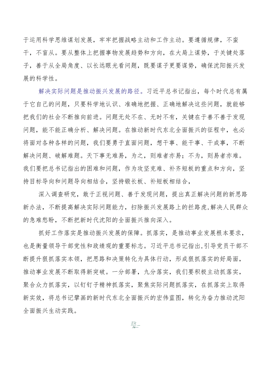 2023年集体学习新时代推动东北全面振兴座谈会重要讲话的交流发言材料.docx_第2页