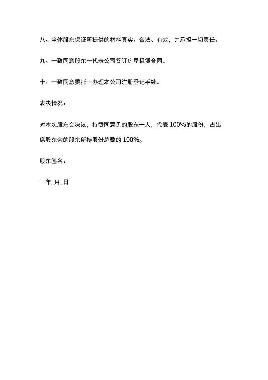 股东会议决议范本.docx_第2页