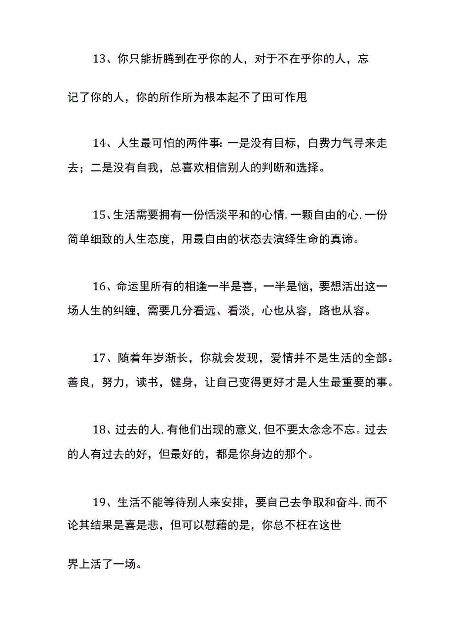 悟性最高境界的唯美句子.docx_第3页