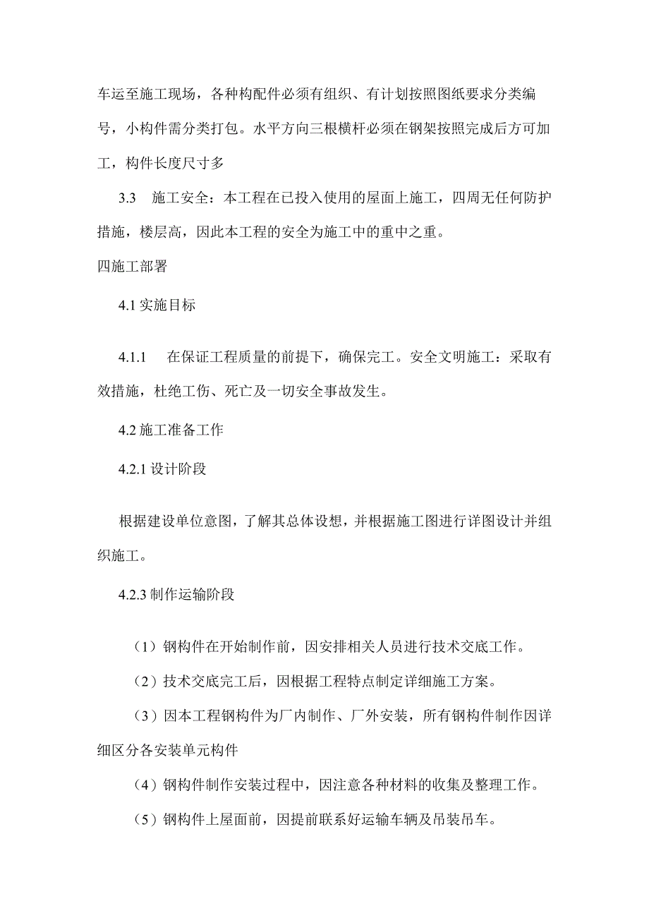 楼顶钢结构广告牌施工方案.docx_第2页