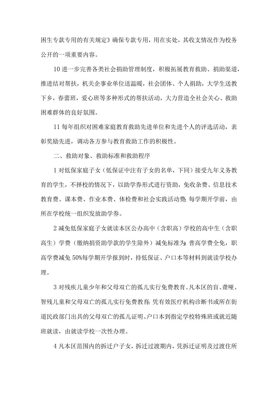 【精品文档】困难家庭教育救济工作报告（整理版）.docx_第2页