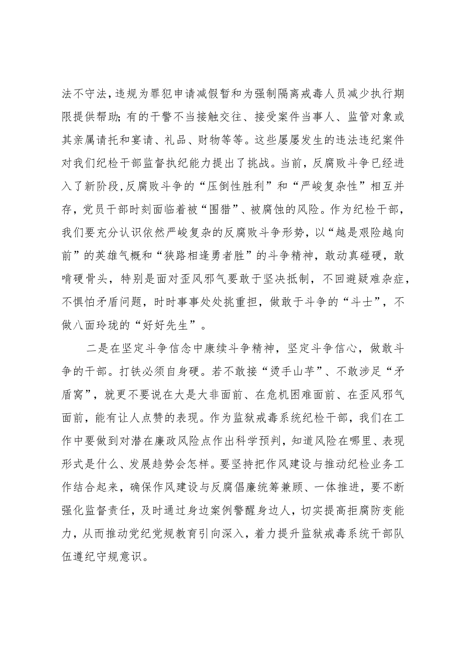 发扬斗争精神研讨发言.docx_第2页