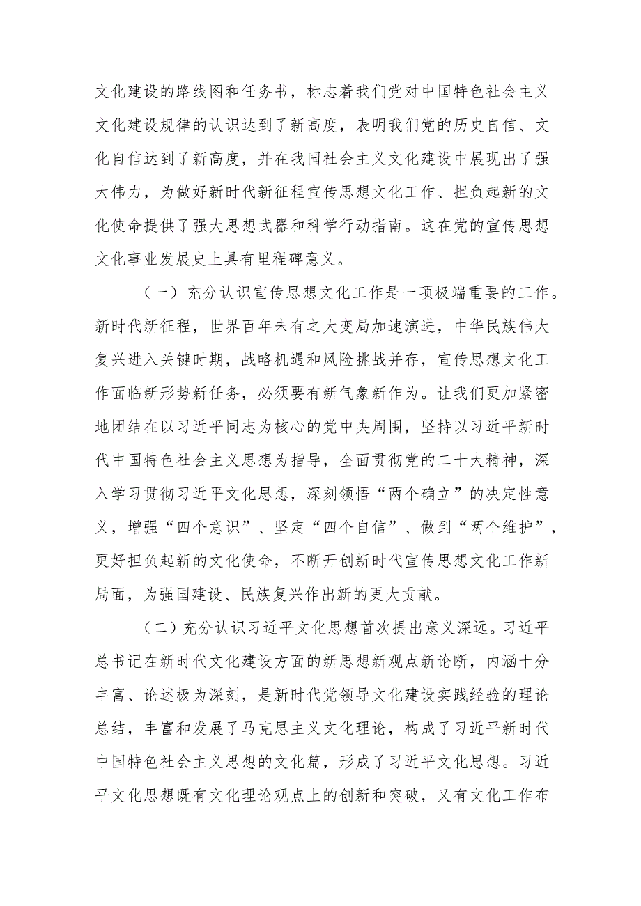 专题党课讲稿：强化思想旗帜引领方向和研讨发言：思想旗帜引领方向实干笃行开创新局.docx_第3页