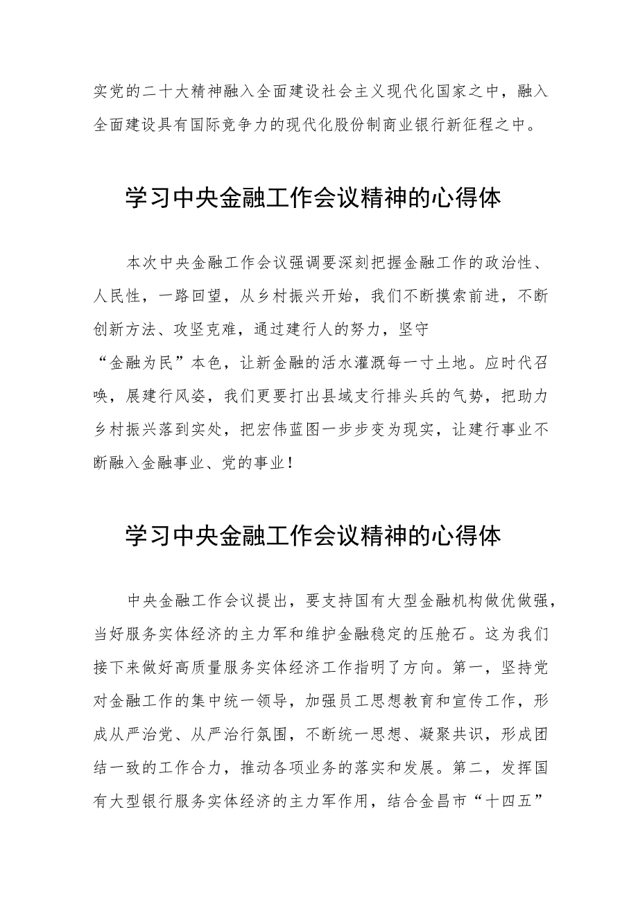 学习贯彻2023年中央金融工作会议精神的心得感悟发言材料四十二篇.docx_第2页