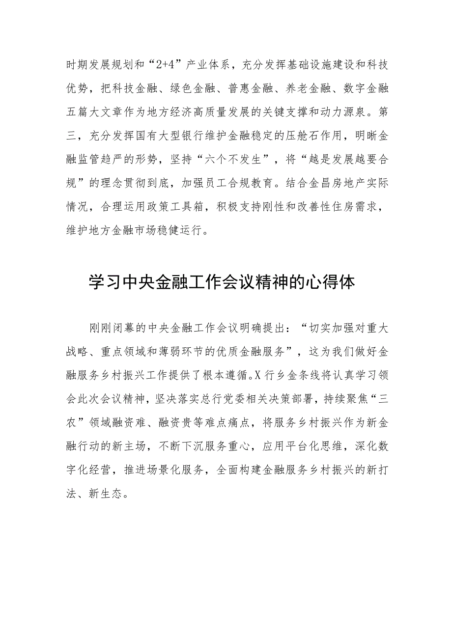 学习贯彻2023年中央金融工作会议精神的心得感悟发言材料四十二篇.docx_第3页