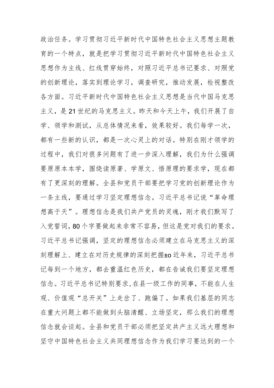 县委书记在县委机关党支部2023年主题教育集中学习研讨会上的讲话.docx_第2页