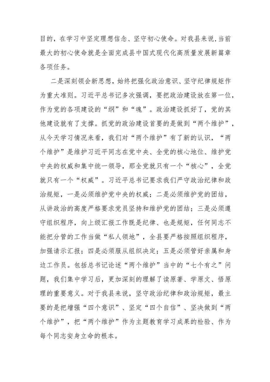 县委书记在县委机关党支部2023年主题教育集中学习研讨会上的讲话.docx_第3页