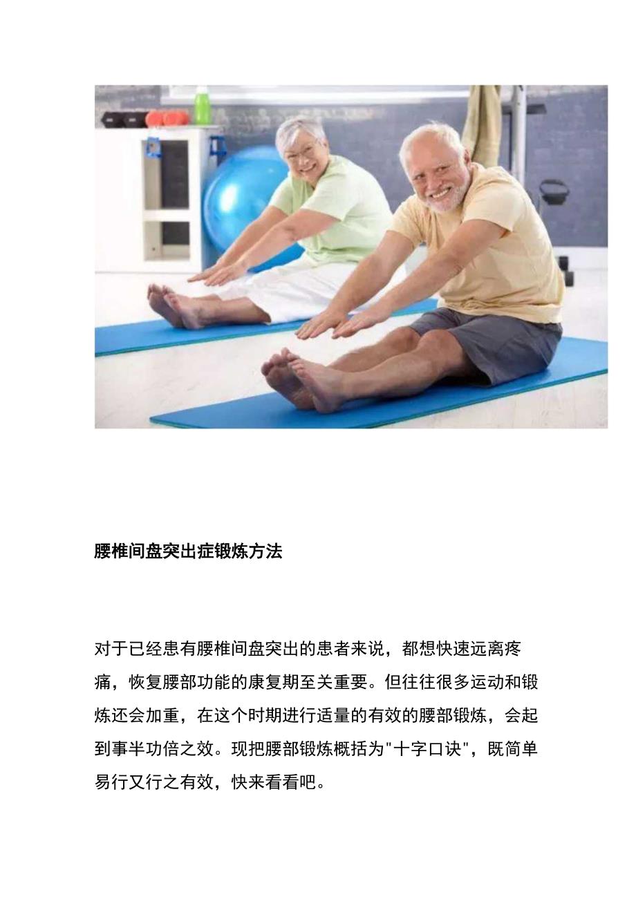 腰椎间盘突出锻炼方法.docx_第2页