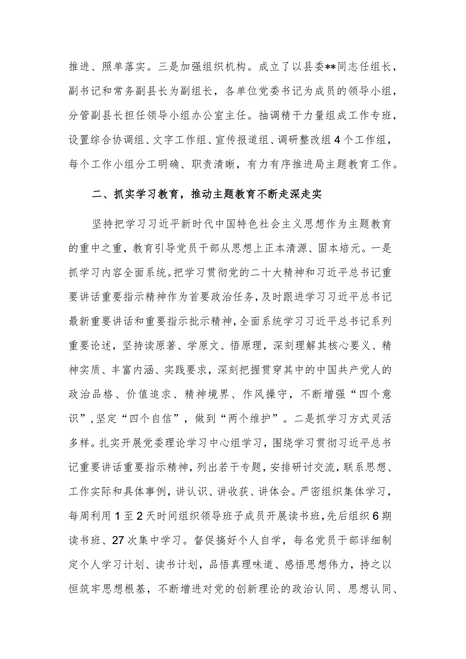 2023年“学思想、强党性、重实践、建新功”开展情况报告范文.docx_第2页