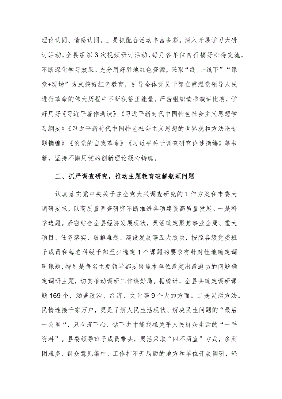 2023年“学思想、强党性、重实践、建新功”开展情况报告范文.docx_第3页