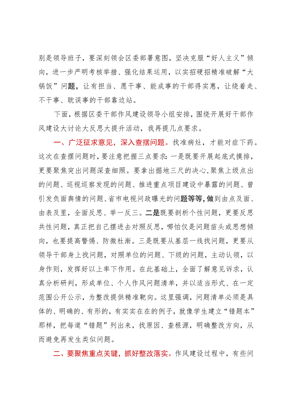 某区长在指导某街道干部作风建设动员大会上的讲话.docx_第3页