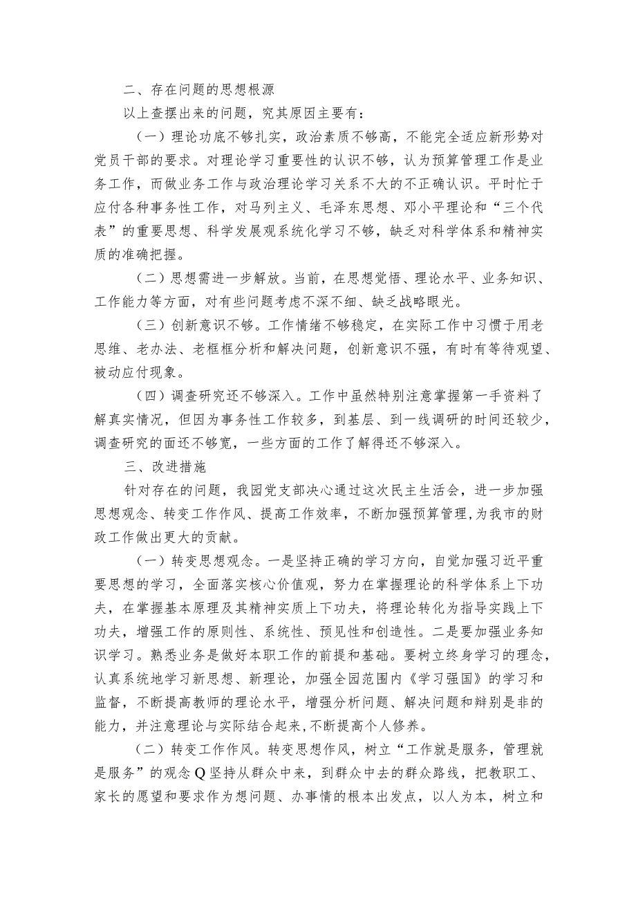 幼儿园领导班子民主生活会范文2023-2023年度(精选6篇).docx_第2页