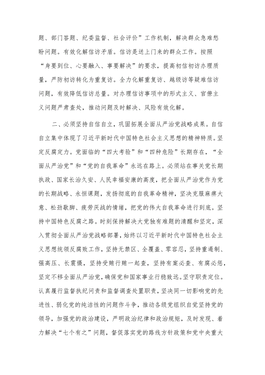 关于2023在理论学习中心组“六个必须坚持”专题研讨会上的发言稿2篇范文.docx_第2页