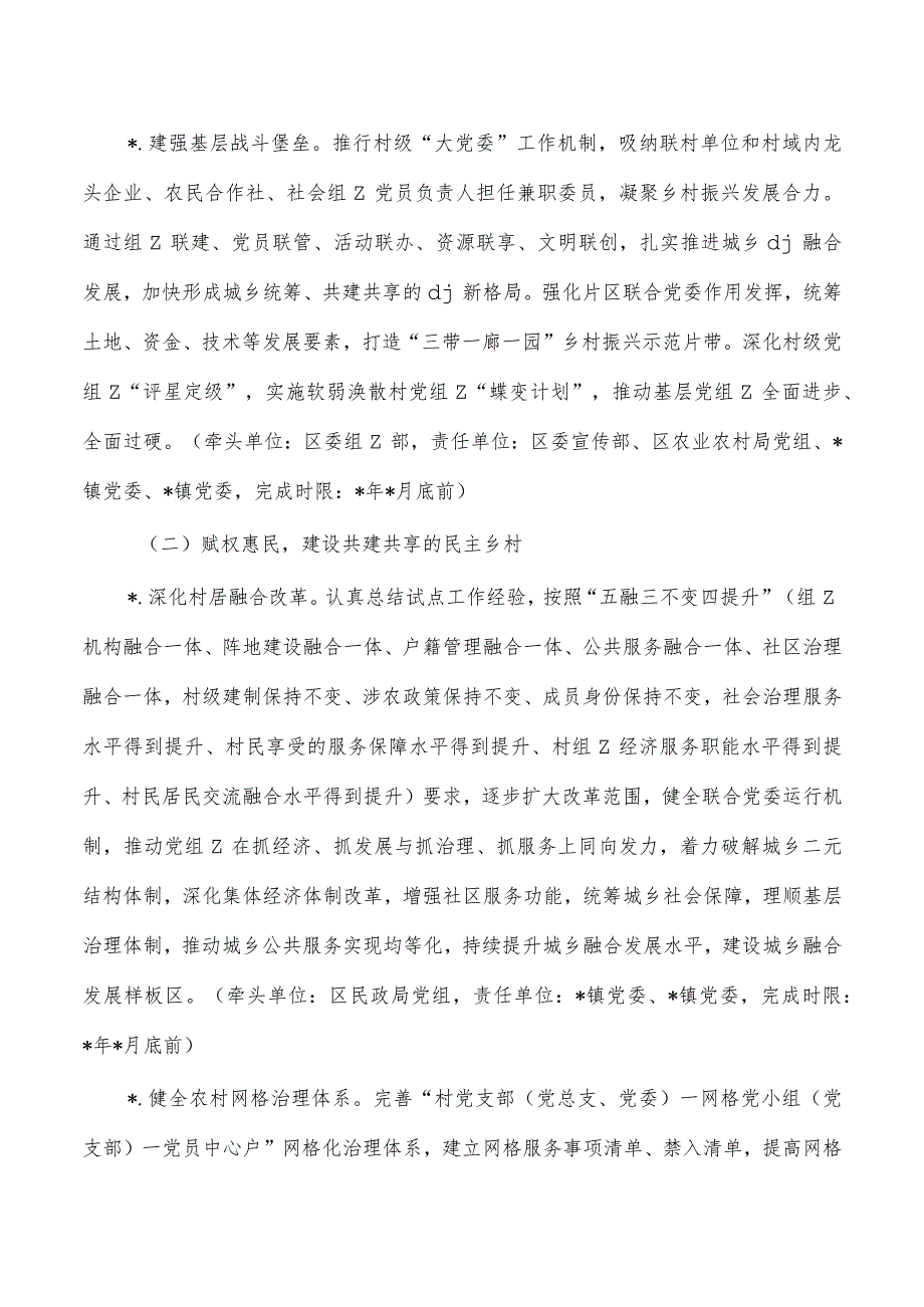 党建引领乡村治理试点方案.docx_第3页