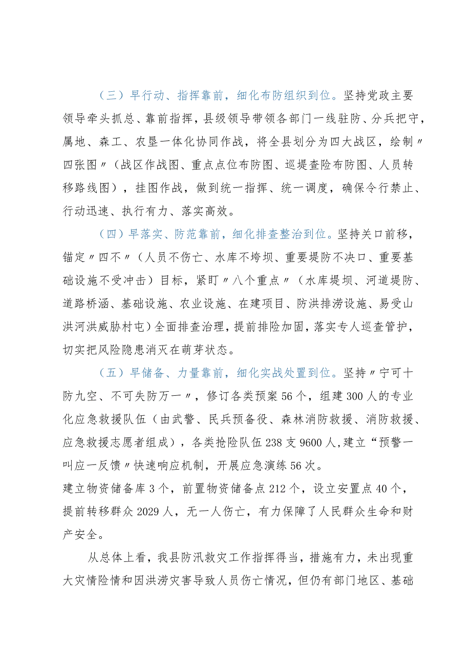 在全县防汛工作总结暨灾后恢复重建工作会议上的讲话.docx_第2页