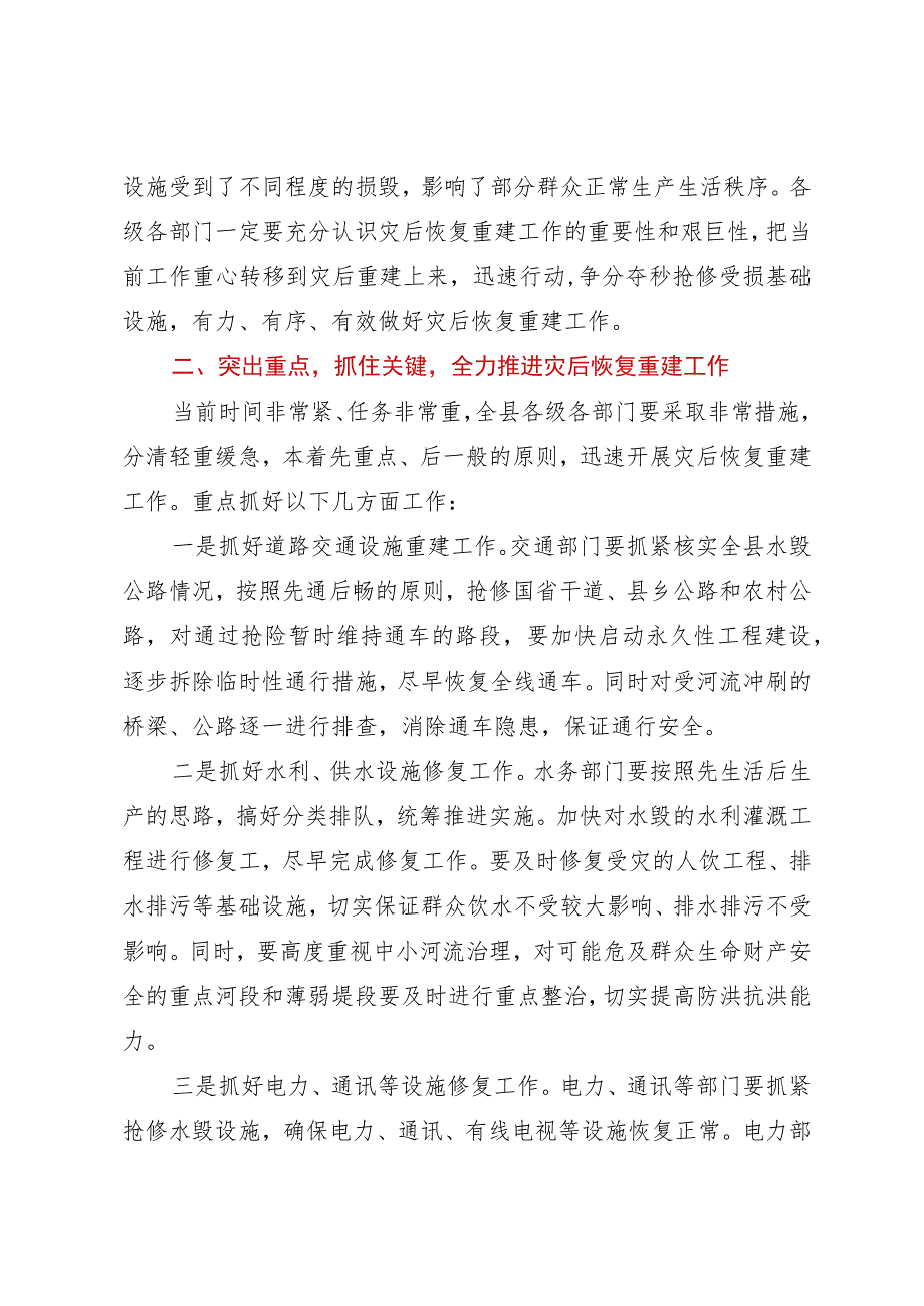 在全县防汛工作总结暨灾后恢复重建工作会议上的讲话.docx_第3页