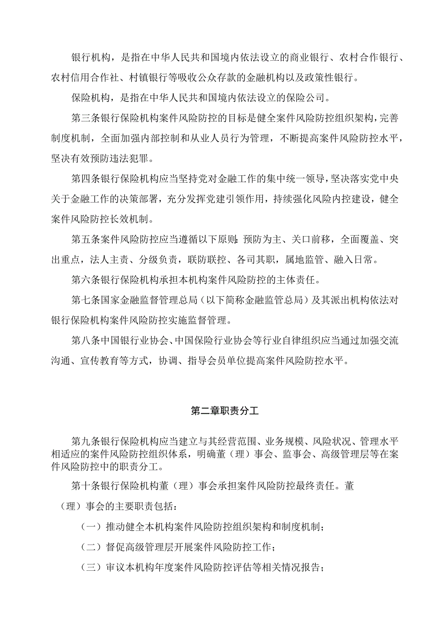 学习解读2023年银行保险机构涉刑案件风险防控管理办法（讲义）.docx_第3页