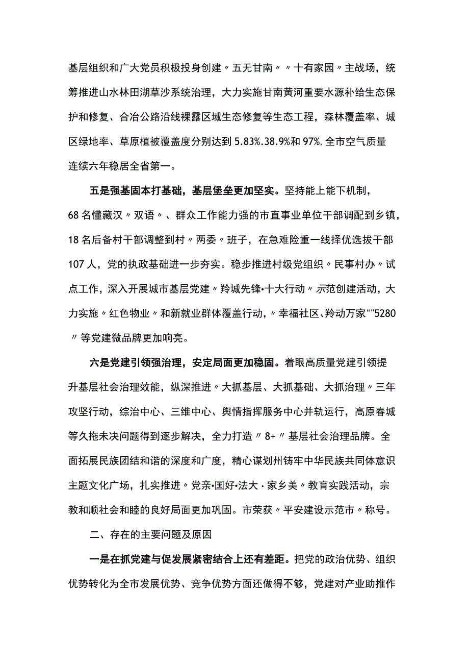 党委书记2023年党建述职报告.docx_第2页