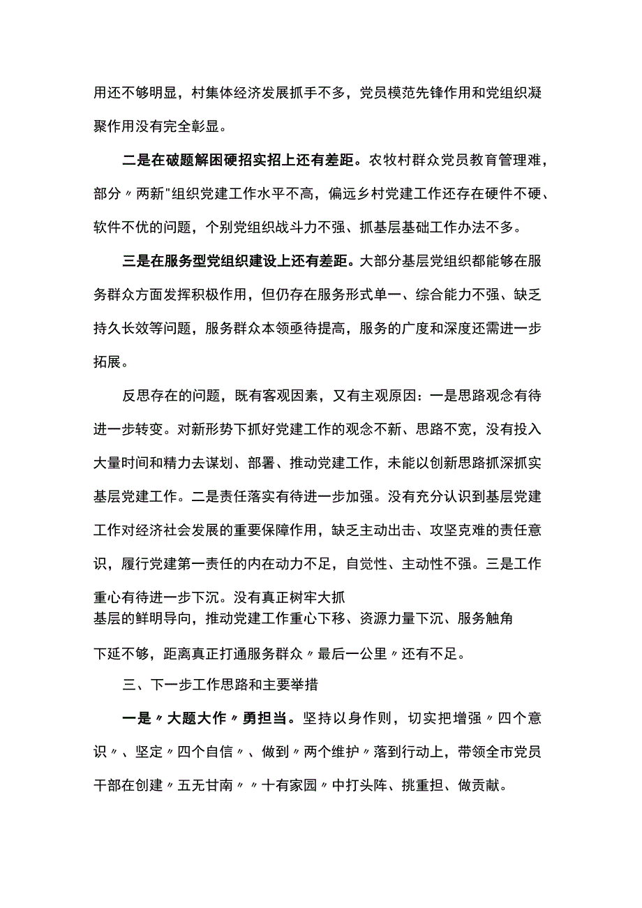 党委书记2023年党建述职报告.docx_第3页