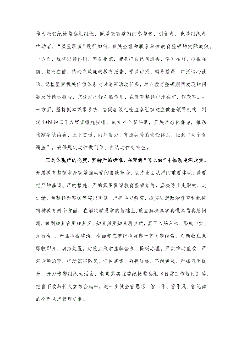 “牢记嘱托、感恩奋进、走在前列”大讨论心得体会研讨发言材料2篇文2023.docx_第2页