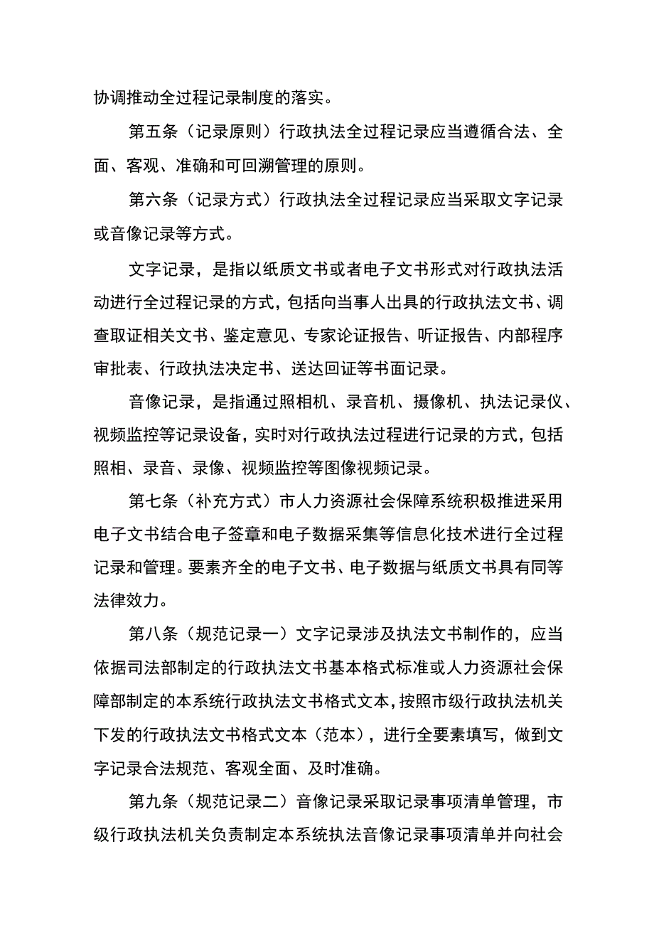重庆市人力资源和社会保障行政执法全过程记录实施办法（征.docx_第3页