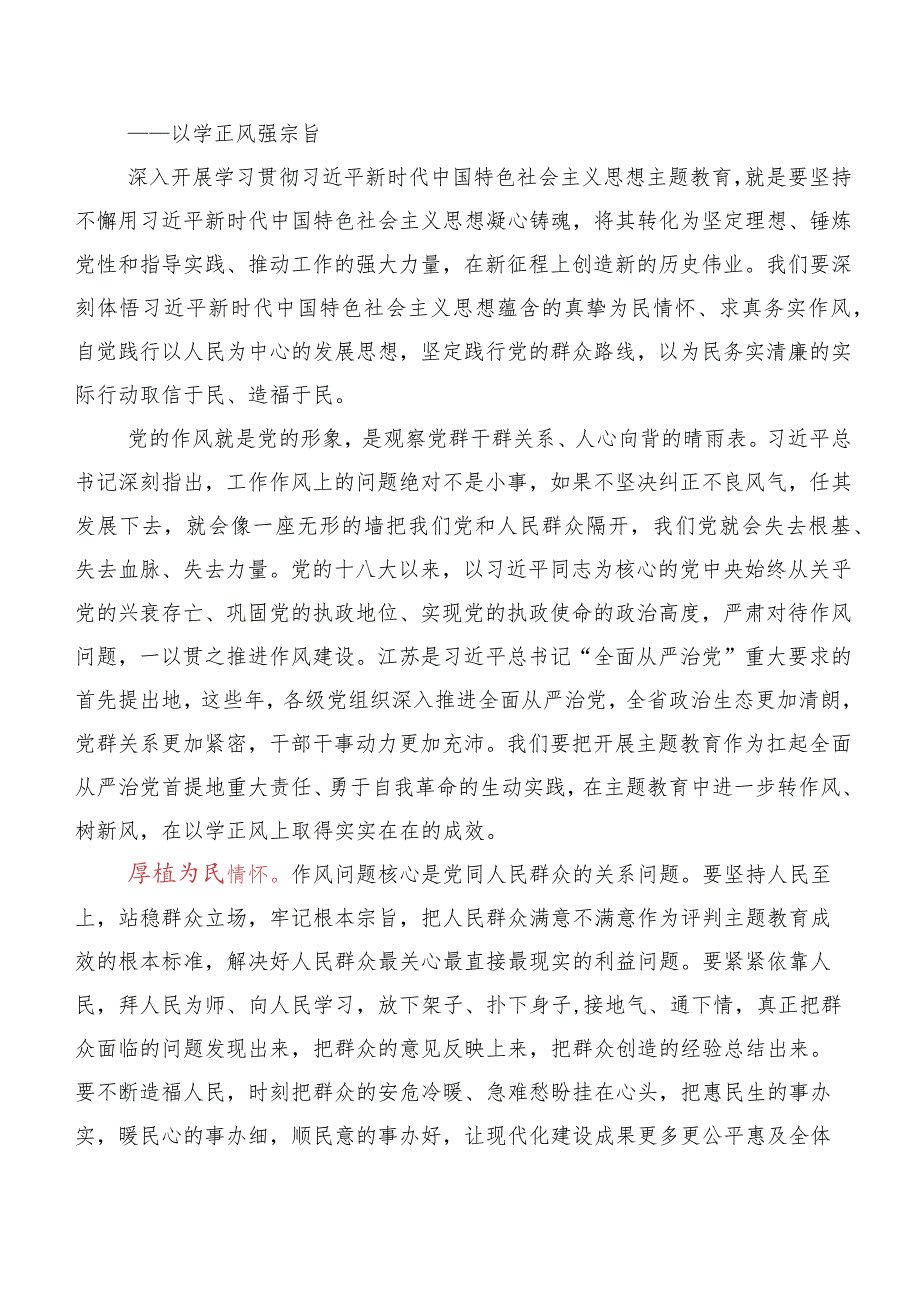 2023年度“以学正风”交流发言、党课讲稿（十篇汇编）.docx_第3页