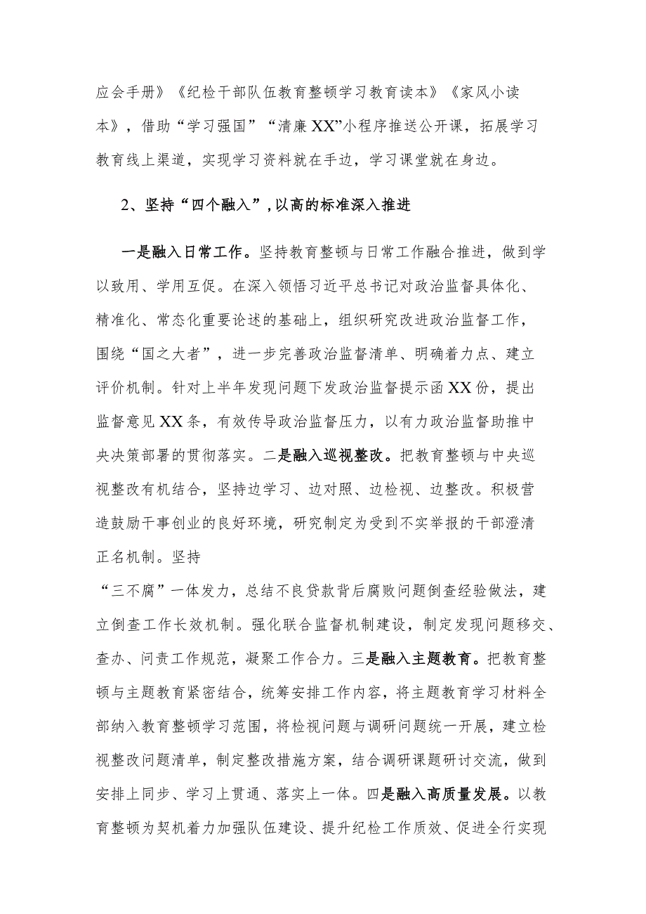 集团2023年纪检干部队伍教育整顿阶段性工作总结2篇.docx_第2页