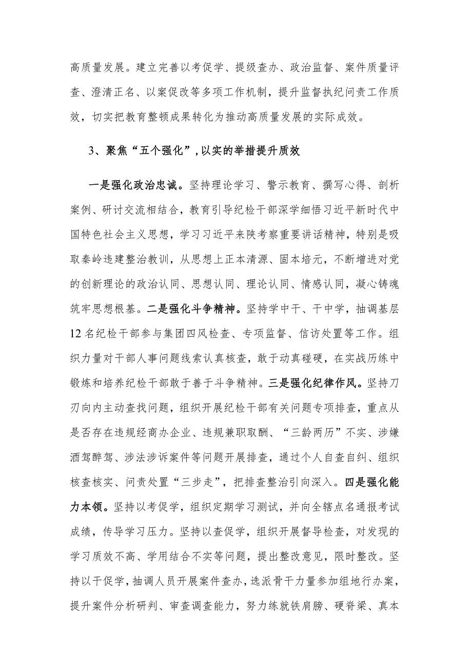 集团2023年纪检干部队伍教育整顿阶段性工作总结2篇.docx_第3页