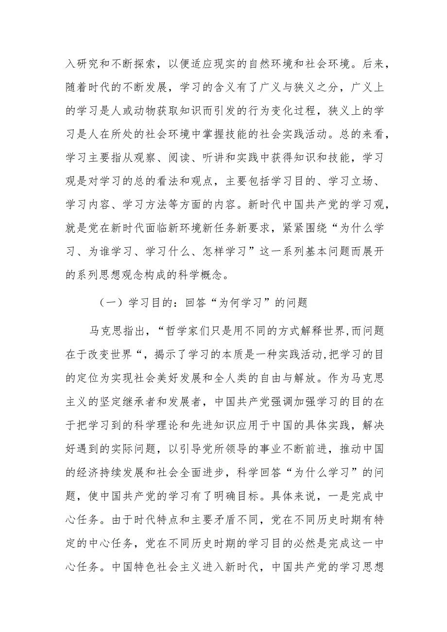 党课：牢牢把握“依靠学习走向未来”深刻意义.docx_第2页