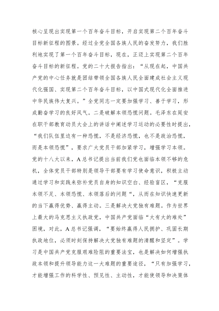 党课：牢牢把握“依靠学习走向未来”深刻意义.docx_第3页