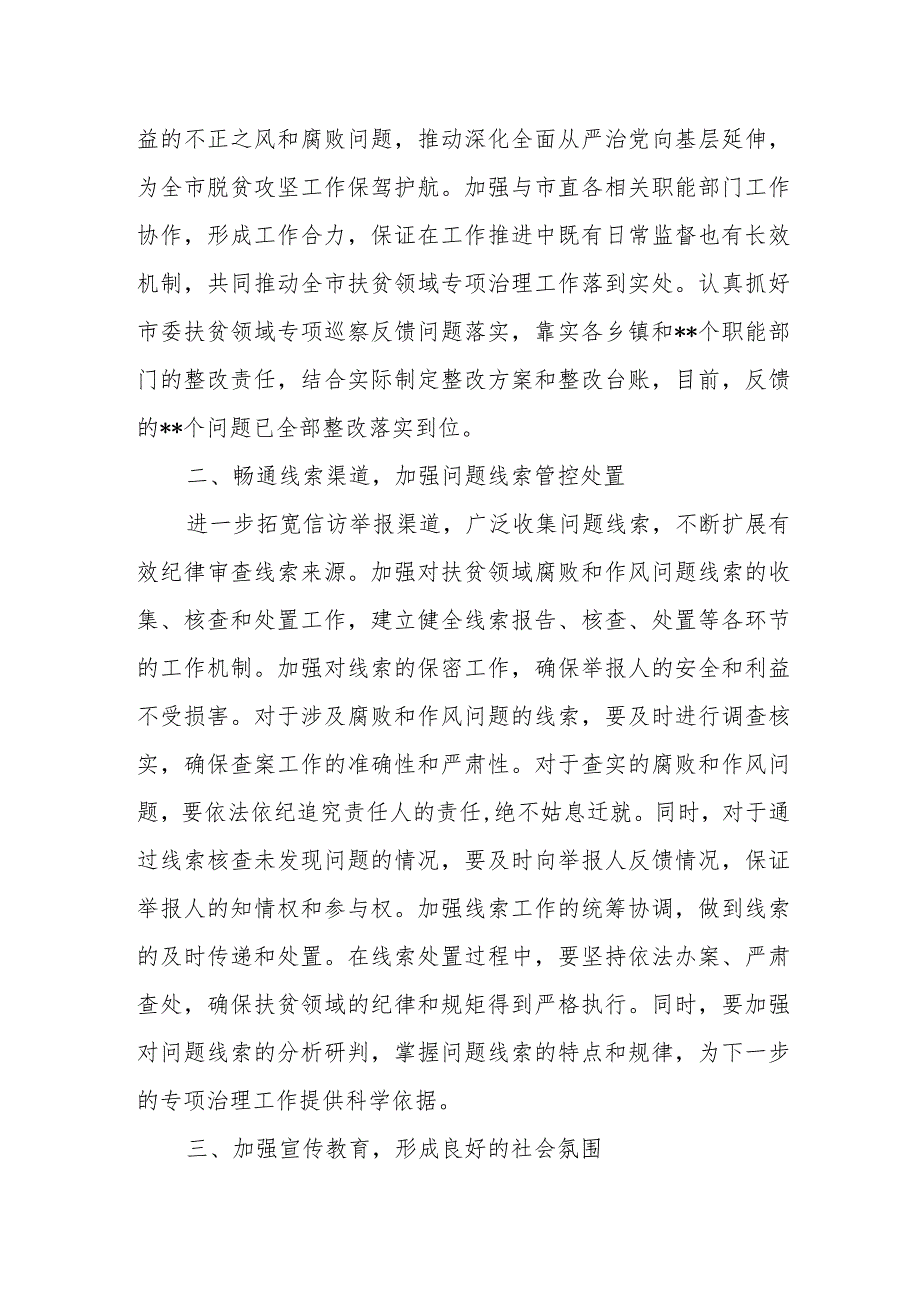 某市纪委开展扶贫领域腐败和作风问题专项治理工作汇报1.docx_第2页