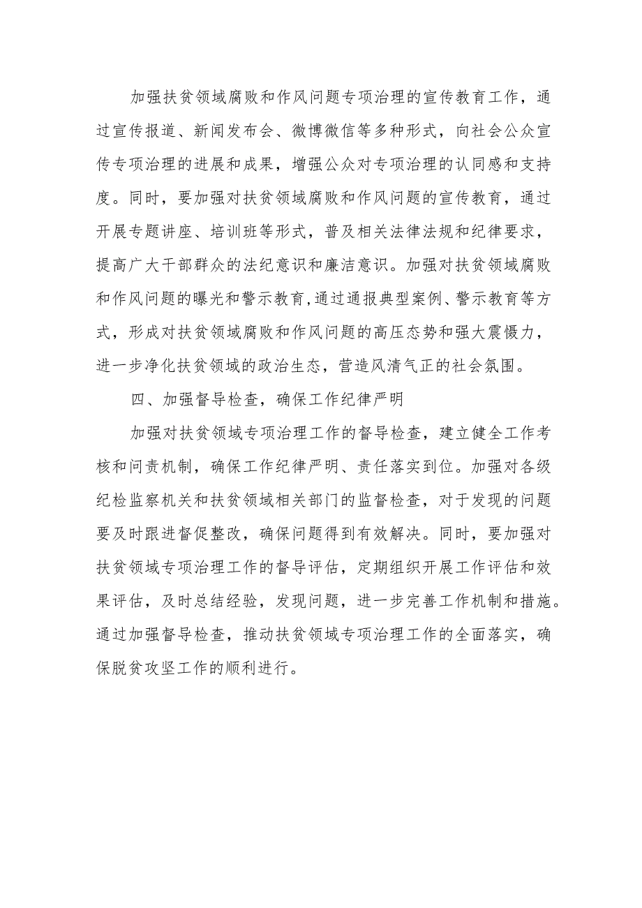 某市纪委开展扶贫领域腐败和作风问题专项治理工作汇报1.docx_第3页