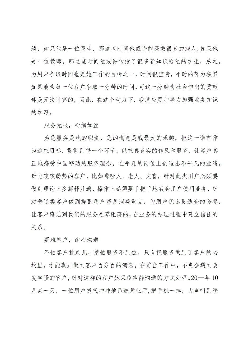 销售服务之星事迹材料（23篇）.docx_第2页