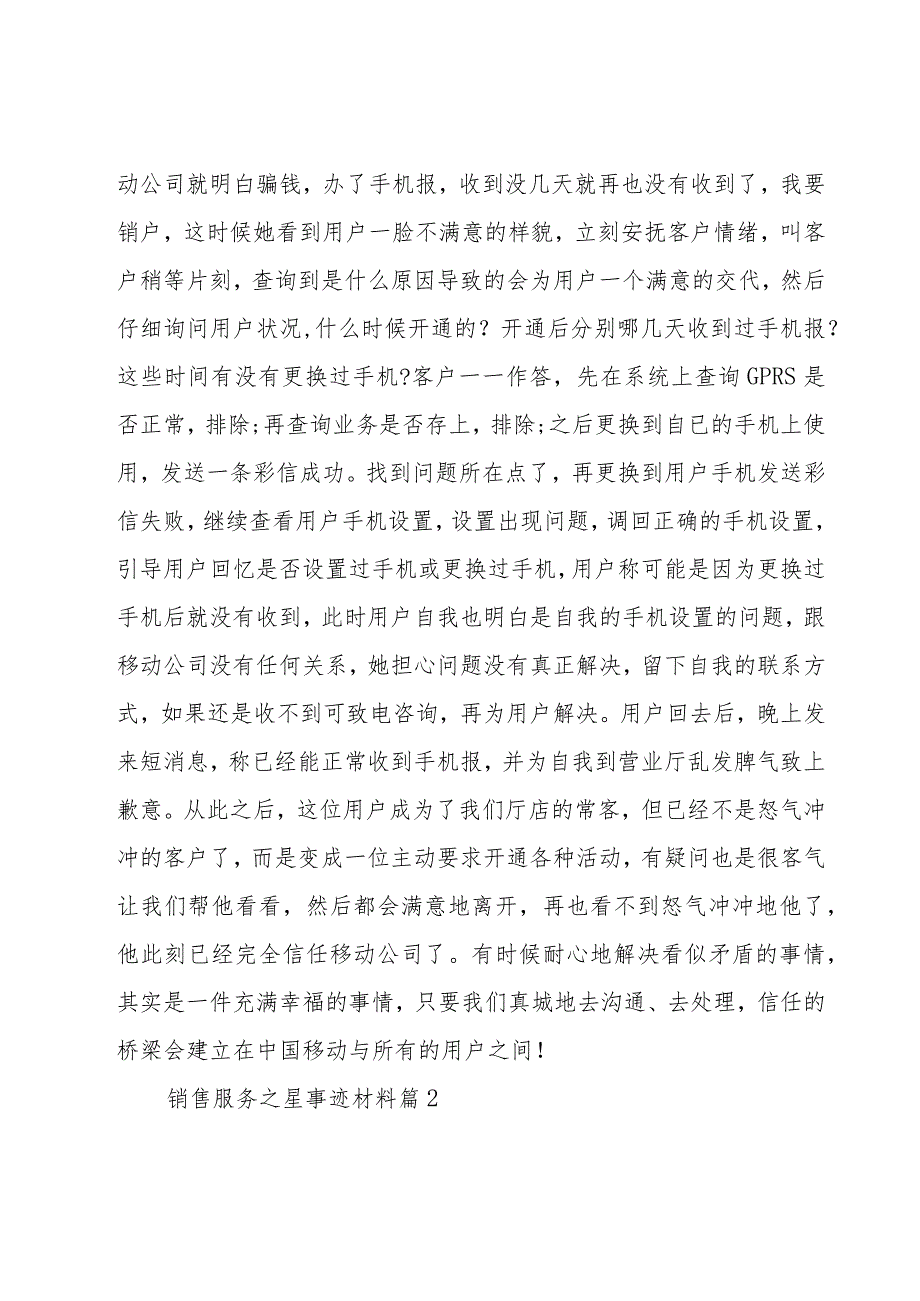 销售服务之星事迹材料（23篇）.docx_第3页