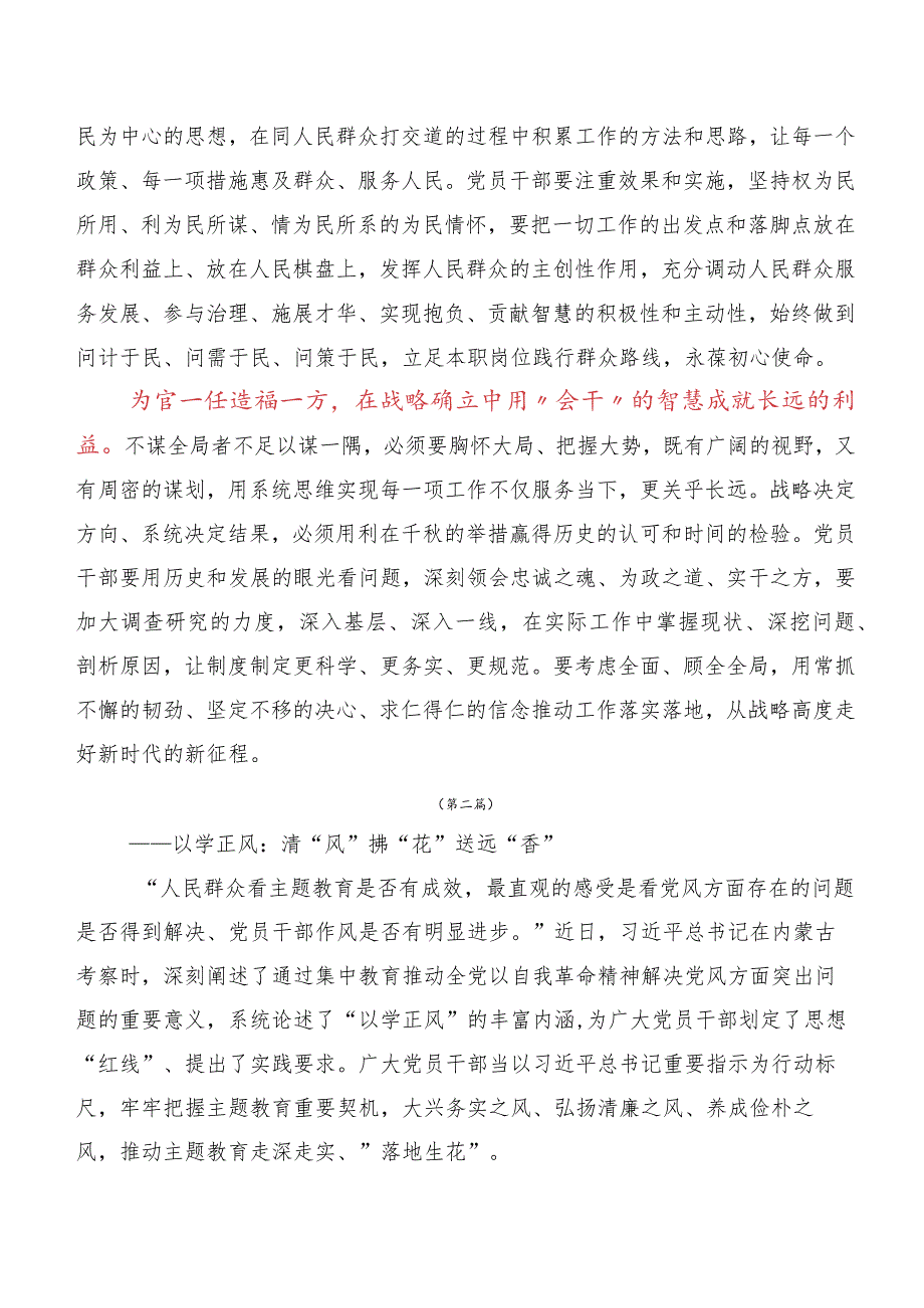 （十篇）有关践行以学增智以学正风发言材料及心得体会.docx_第2页