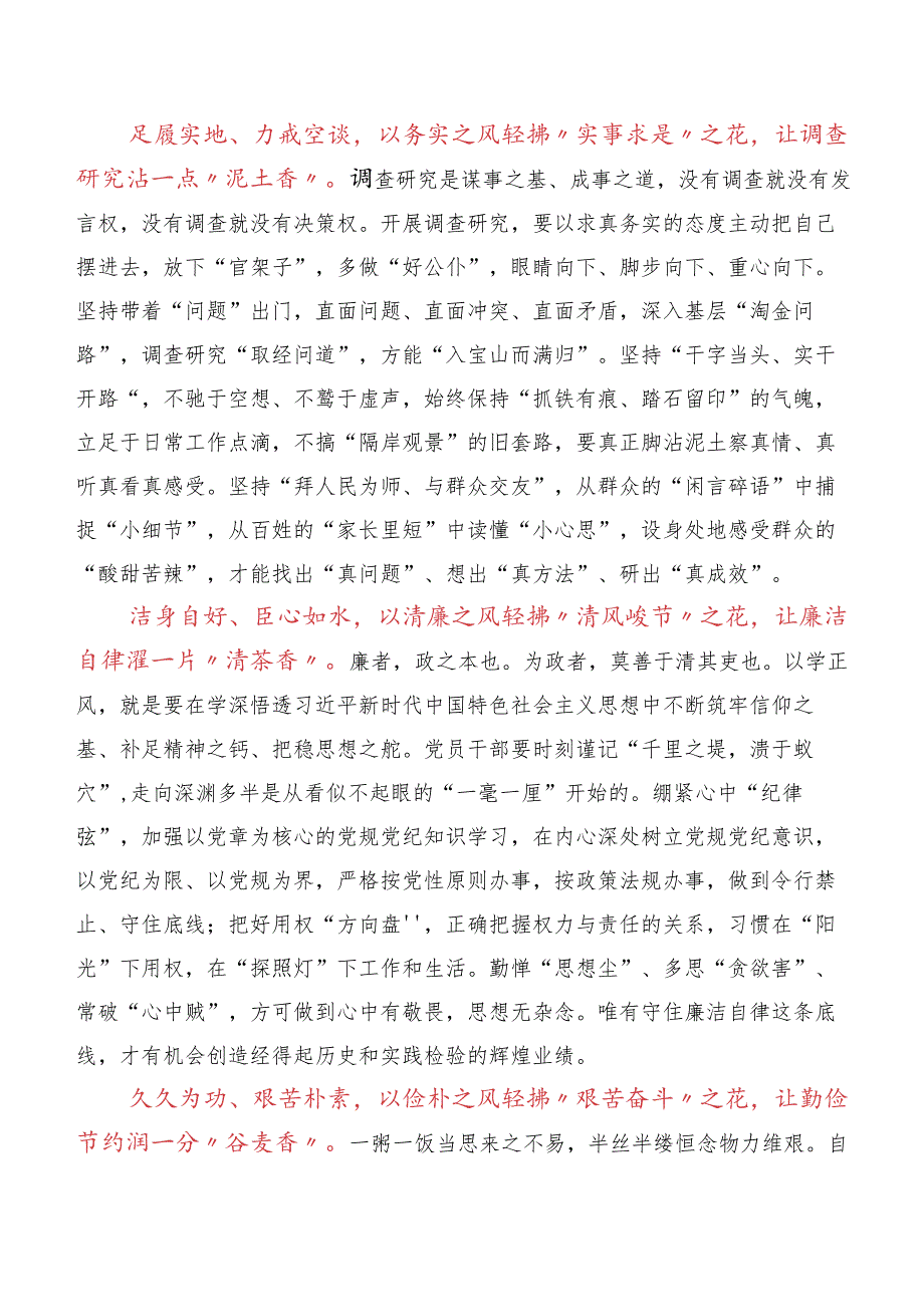 （十篇）有关践行以学增智以学正风发言材料及心得体会.docx_第3页