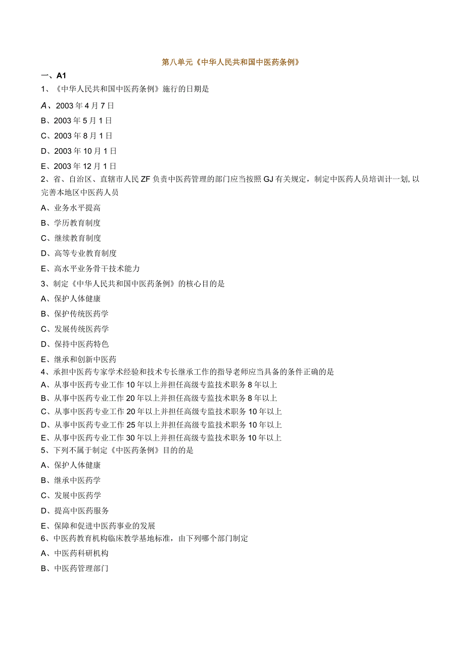 经典中医中药理论案例研究 (68).docx_第1页