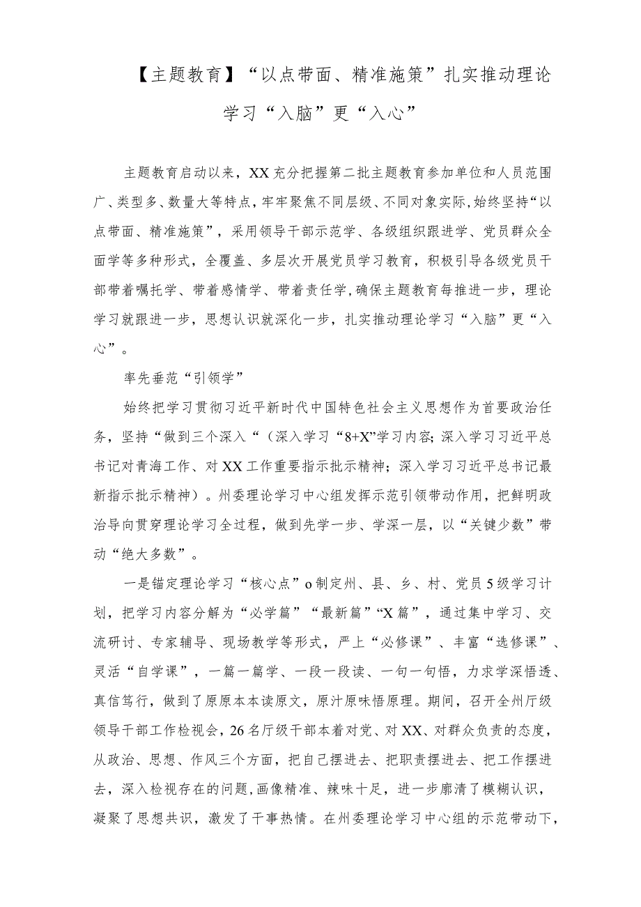 主题教育“以点带面、精准施策”扎实推动理论学习研讨发言（按照“学思想、强党性、重实践、建新功”总要求紧扣“干部要干、思路要清、律己.docx_第1页