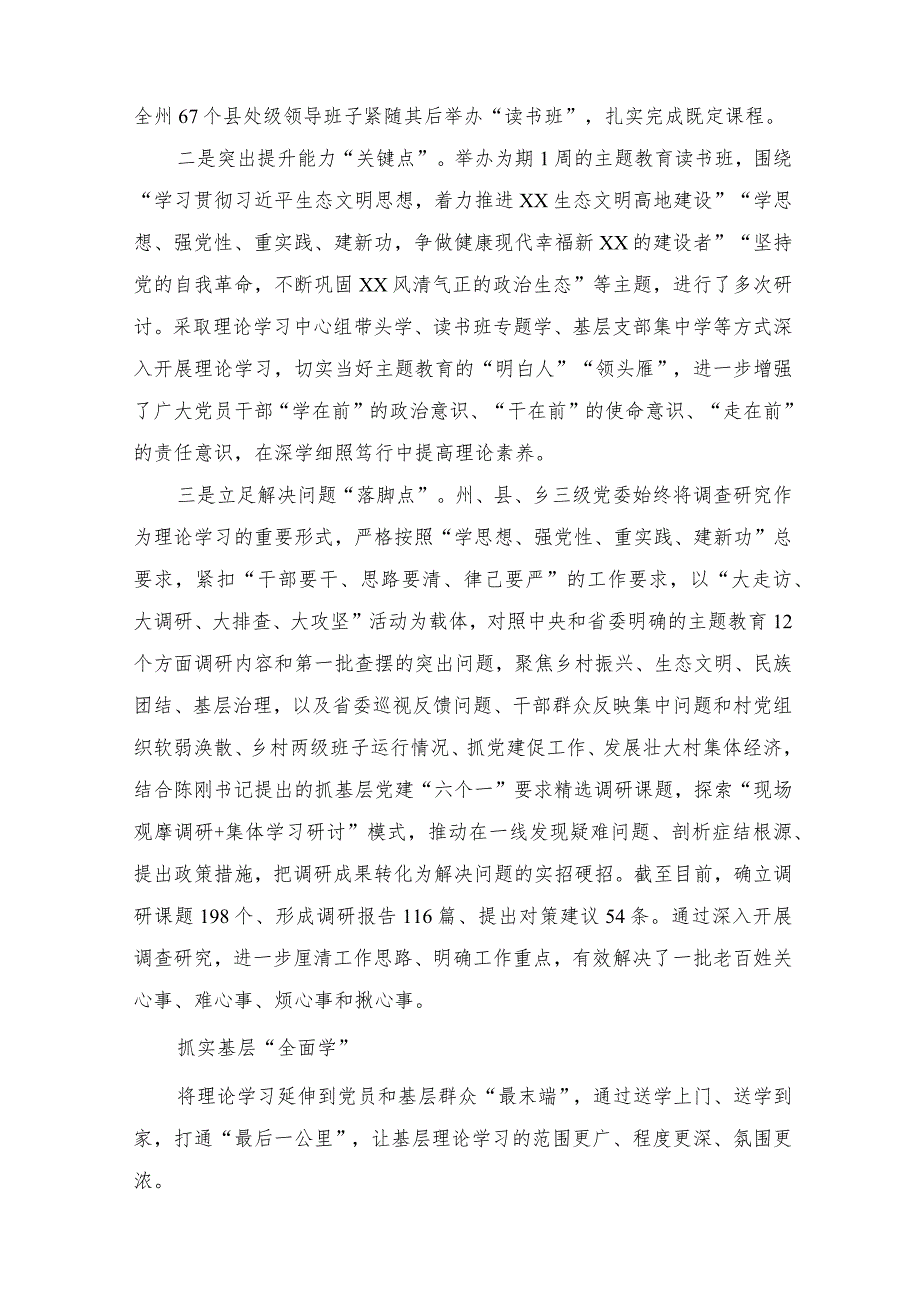 主题教育“以点带面、精准施策”扎实推动理论学习研讨发言（按照“学思想、强党性、重实践、建新功”总要求紧扣“干部要干、思路要清、律己.docx_第2页