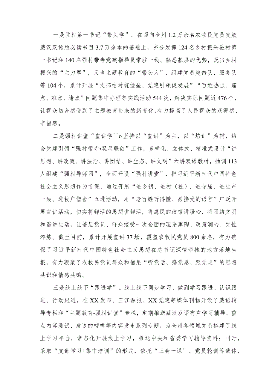 主题教育“以点带面、精准施策”扎实推动理论学习研讨发言（按照“学思想、强党性、重实践、建新功”总要求紧扣“干部要干、思路要清、律己.docx_第3页